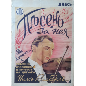 Филмов плакат "Песен за нея" (Германия) - 1942